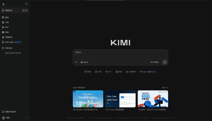 Kimi AI AI 智能体工具截图