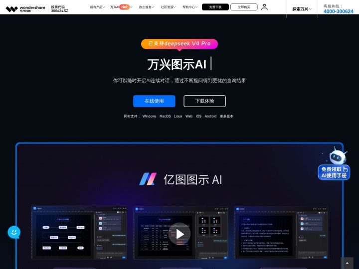 亿图图示AI AI 智能体工具截图