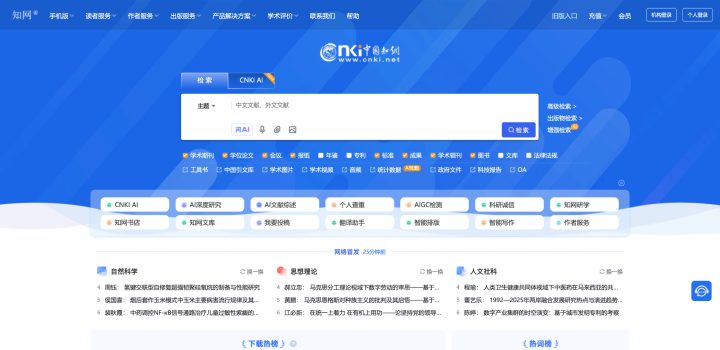 中国知网 AI 智能体工具截图