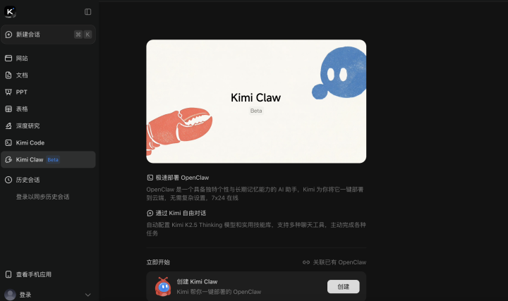 Kimi Claw AI 智能体工具截图
