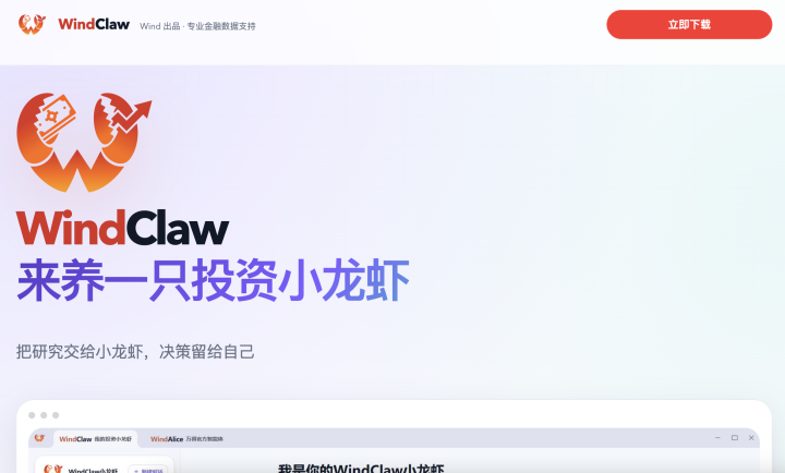 WindClaw AI 智能体工具截图