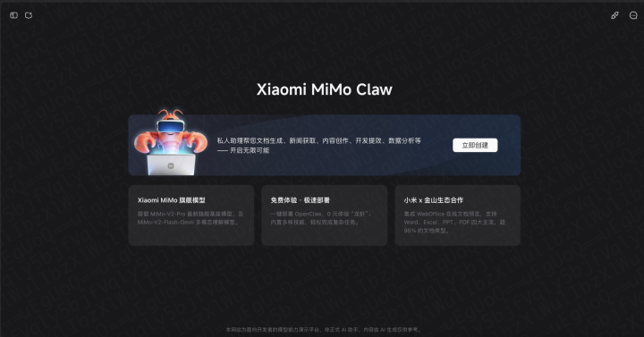 MiMo Studio AI 智能体工具截图
