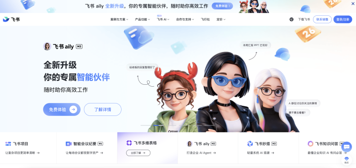 飞书 AI 智能体工具截图