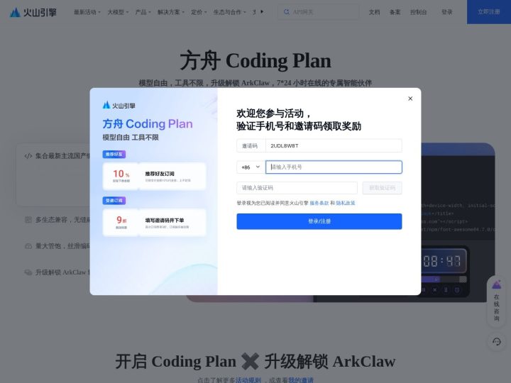 火山引擎 AI 智能体工具截图