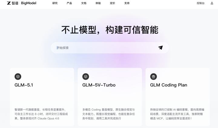 智谱AI AI 智能体工具截图
