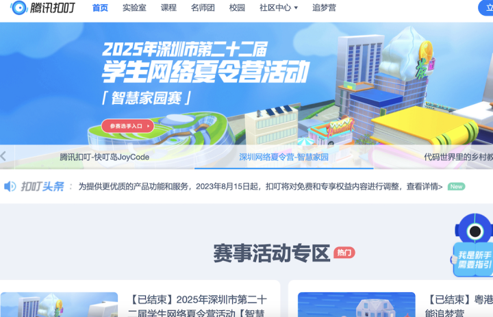 腾讯扣叮 AI 智能体工具截图
