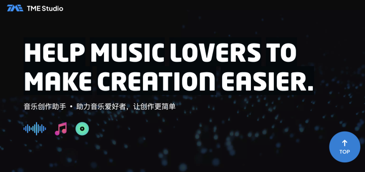 TME Studio AI 智能体工具截图
