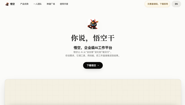 钉钉悟空AI AI 智能体工具截图