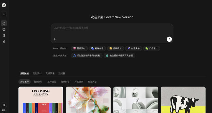 Lovart中文版 界面截图