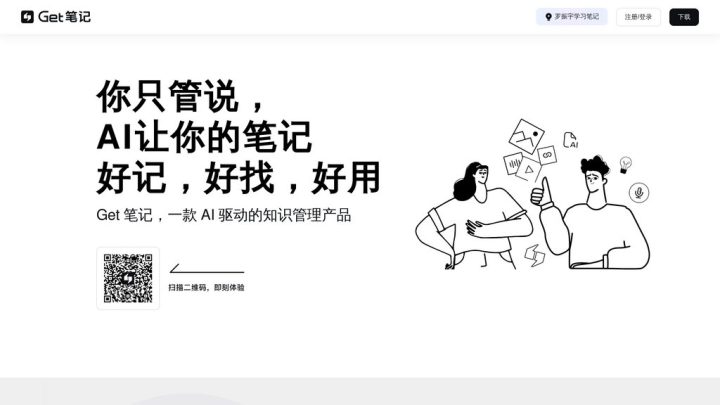 biji.com AI 智能体工具截图