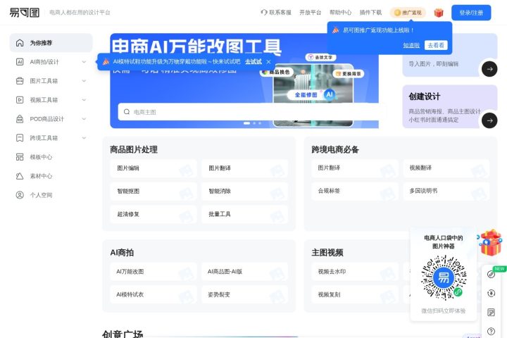 易可图 AI 智能体工具截图