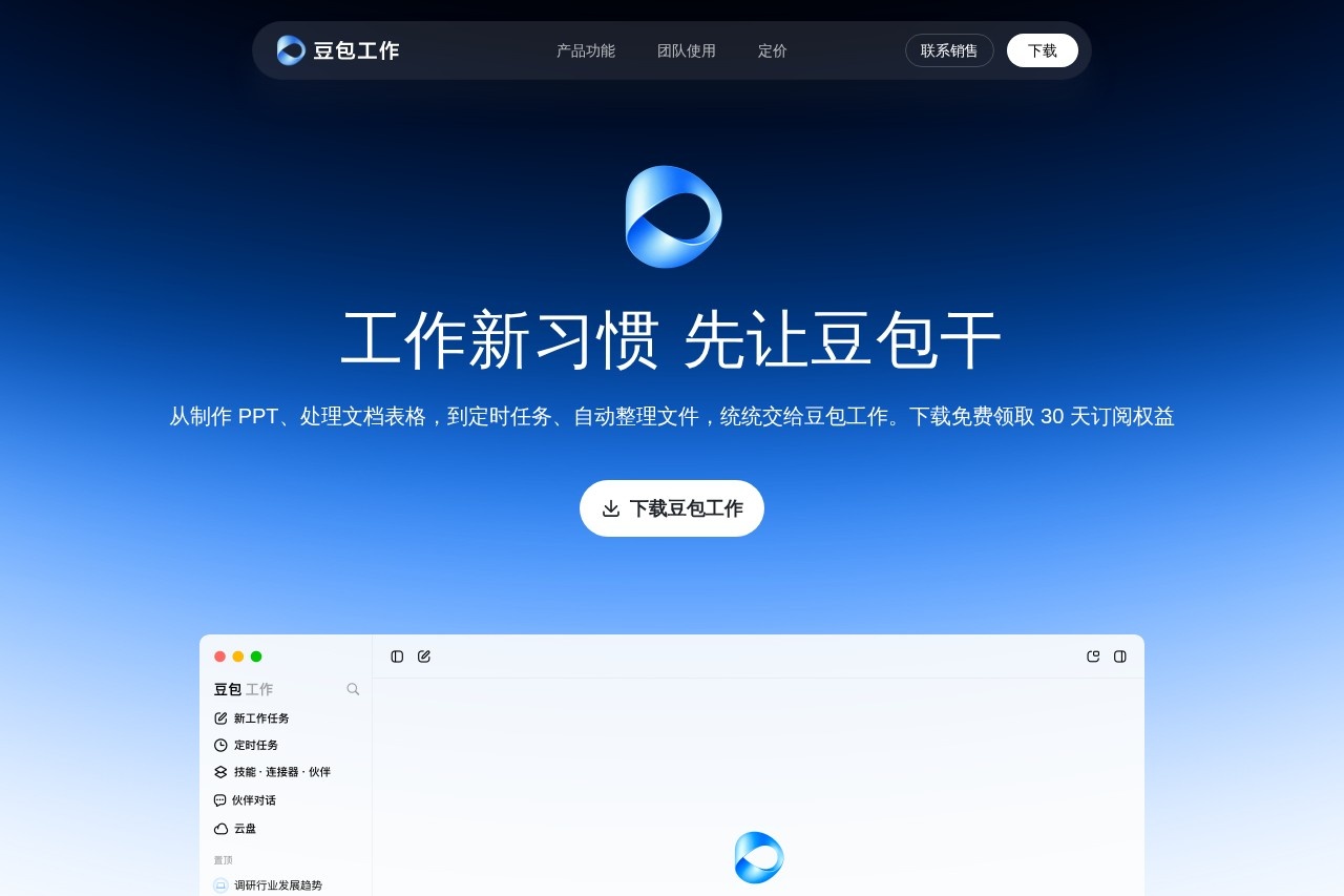 豆包工作 界面预览