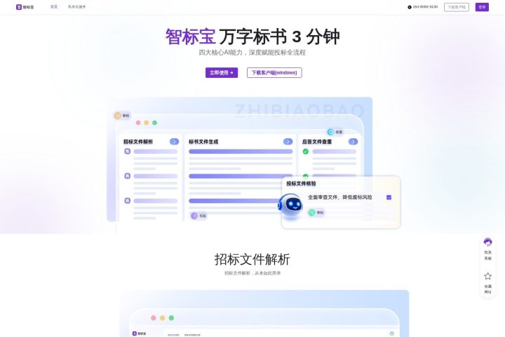 智标宝 界面截图