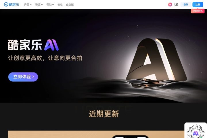 酷家乐AI AI 智能体工具截图