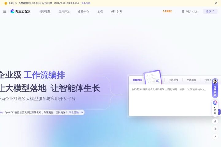 阿里云百炼 AI 智能体工具截图