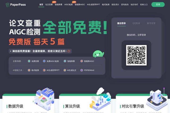 PaperPass AI 智能体工具截图