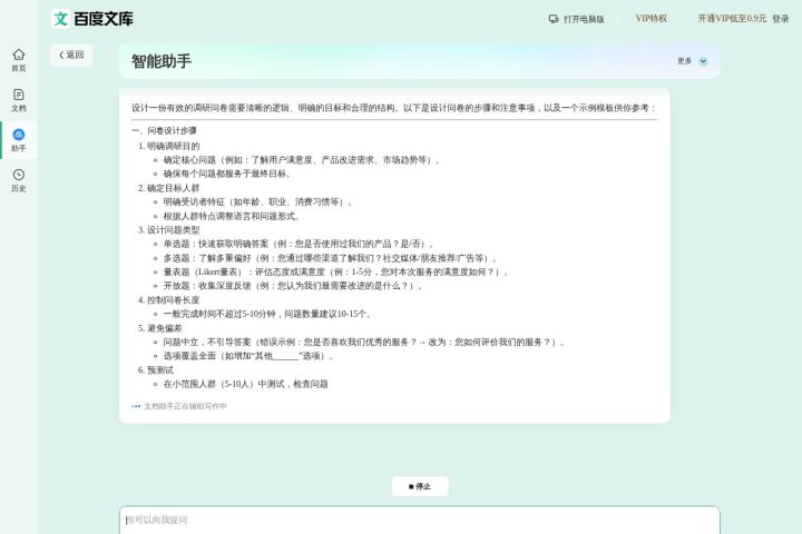 百度文库 AI 智能体工具截图