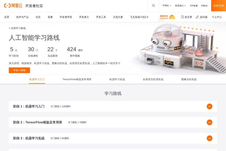 阿里云开发者社区 AI 智能体工具截图