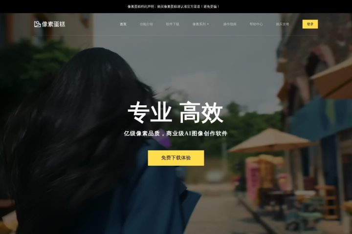 像素蛋糕 AI 智能体工具截图