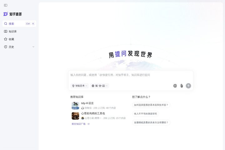 知乎直答 AI 智能体工具截图