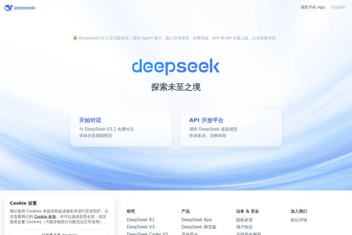 DeepSeek AI 智能体工具截图