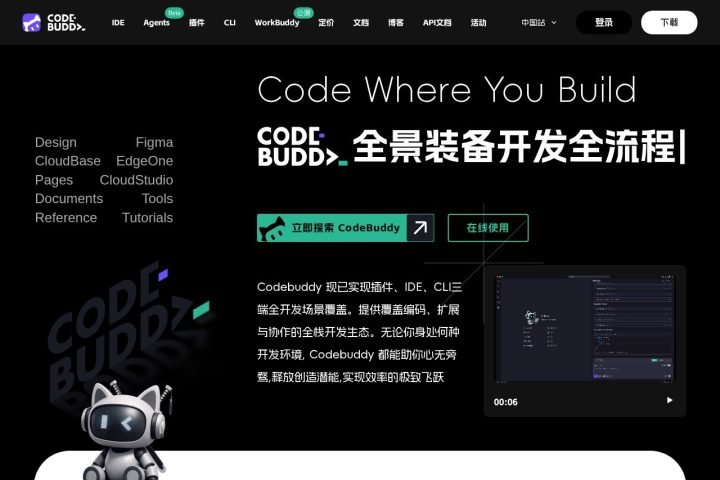 腾讯云代码助手 CodeBuddy AI 智能体工具截图