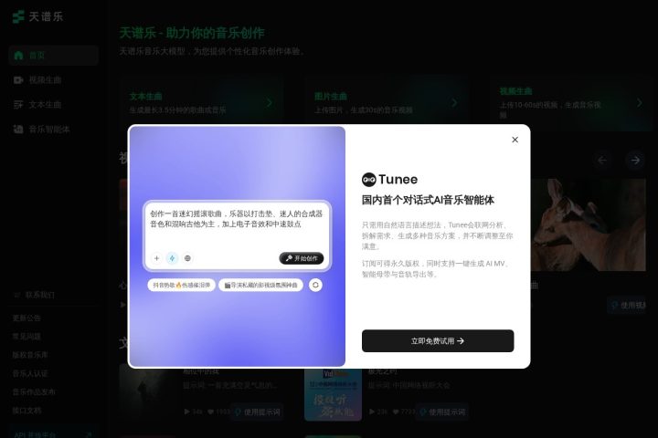 天谱乐 AI 智能体工具截图