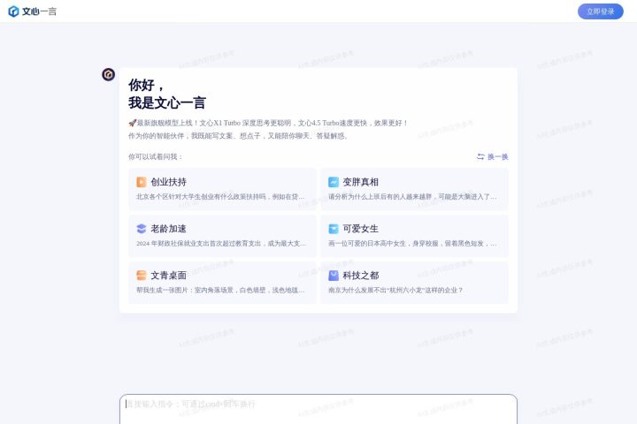文心一言 AI 智能体工具截图