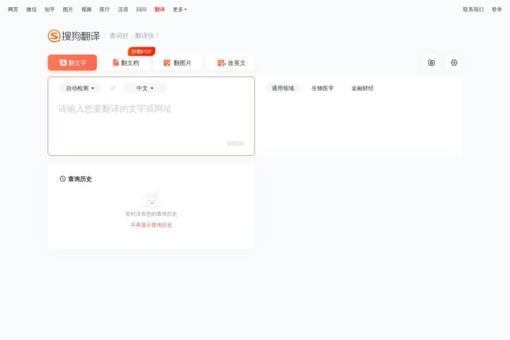 搜狗翻译 AI 智能体工具截图