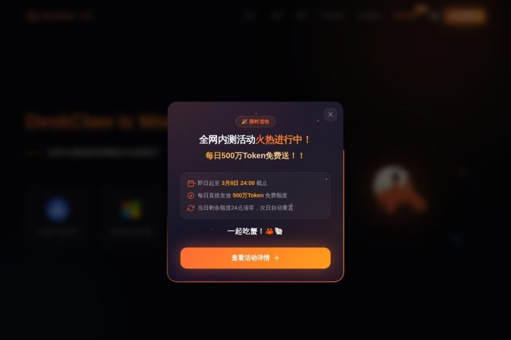 DeskClaw AI 智能体工具截图