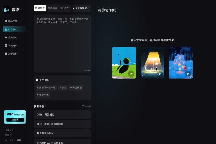 音潮 AI 智能体工具截图