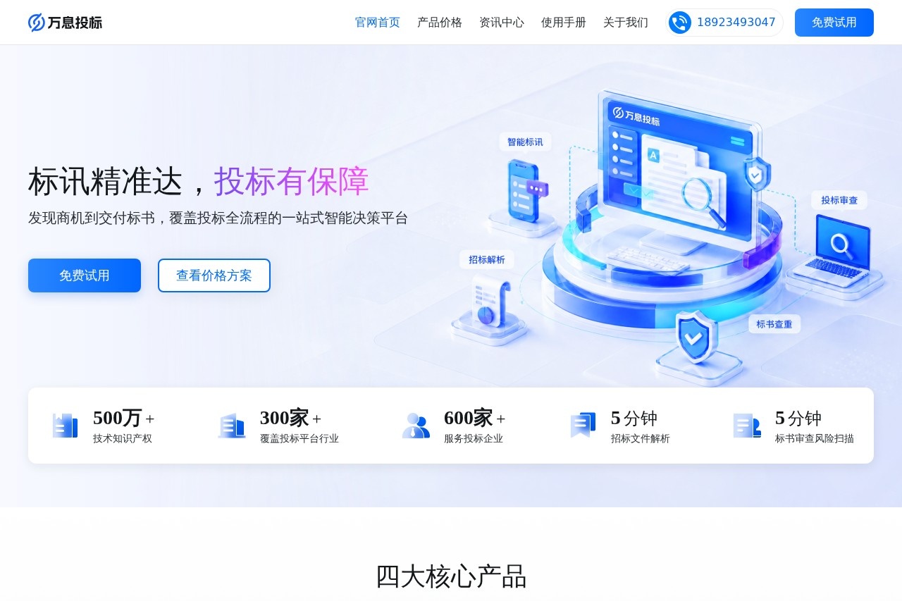 万息投标 界面预览
