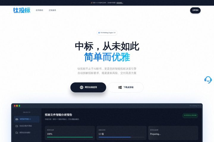 钛投标 界面截图