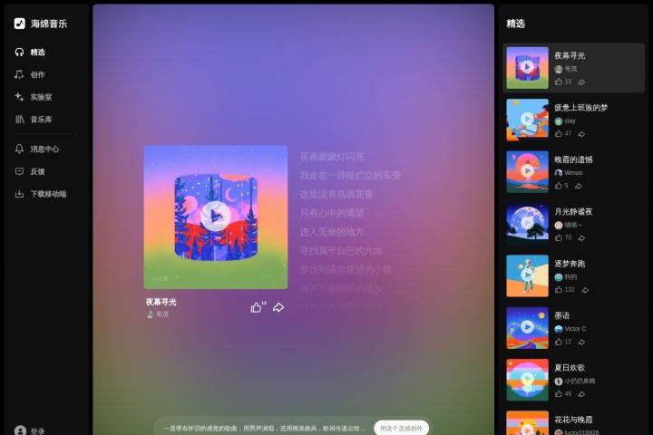 海绵音乐 AI 智能体工具截图
