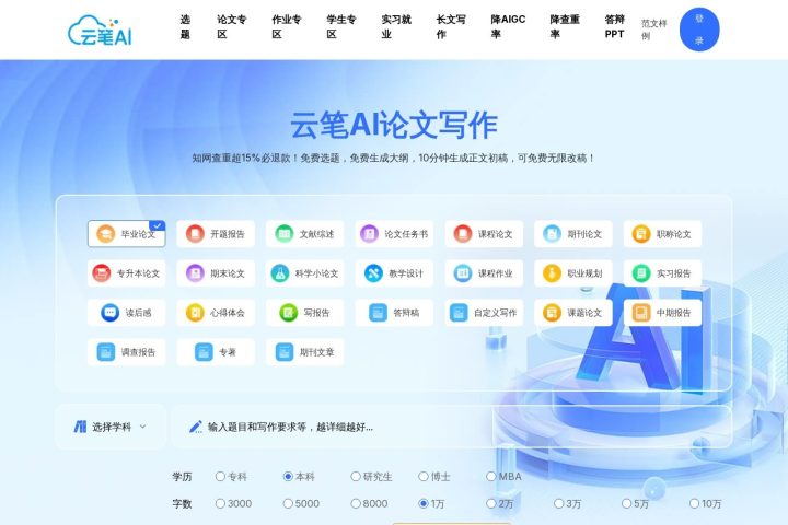 云笔AI AI 智能体工具截图