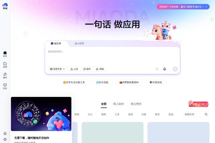 秒哒 AI 智能体工具截图
