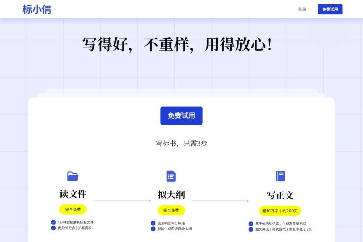 标小信 界面截图