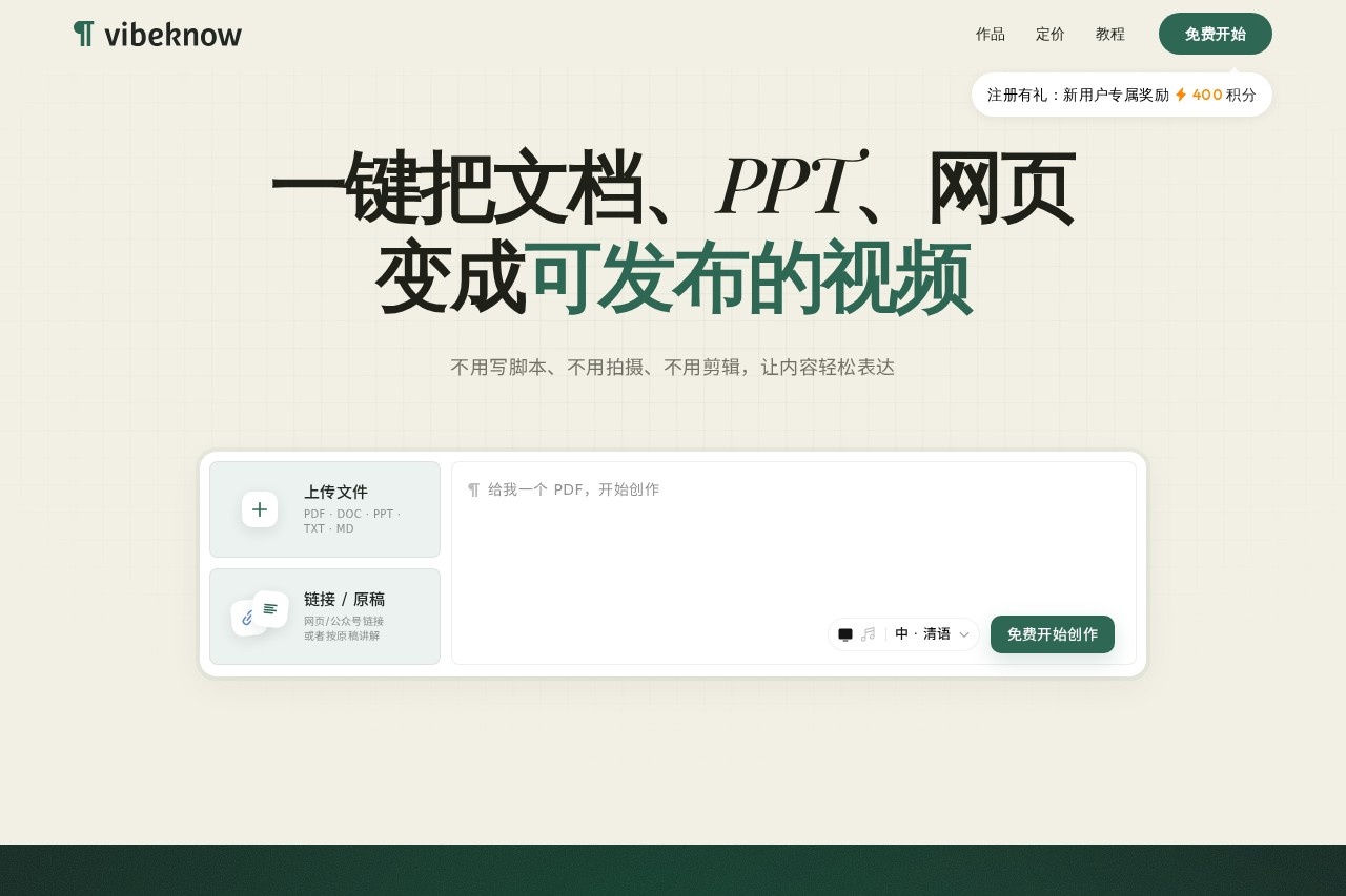 VibeKnow 界面预览