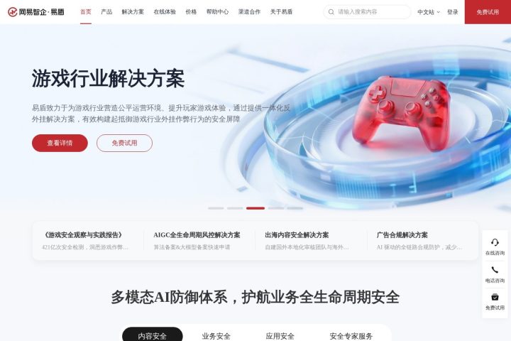 网易易盾 AI 智能体工具截图