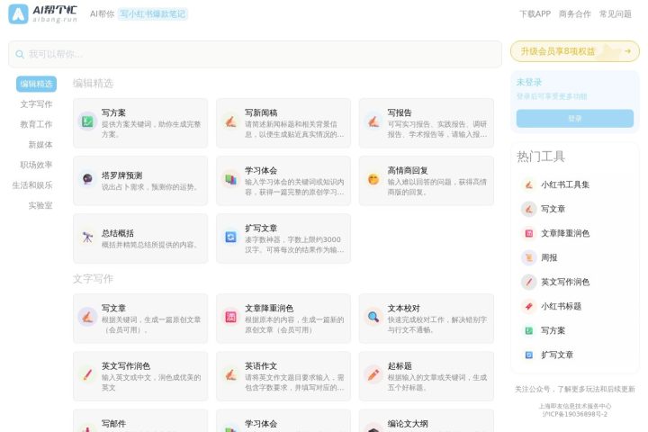 AI帮个忙 AI 智能体工具截图