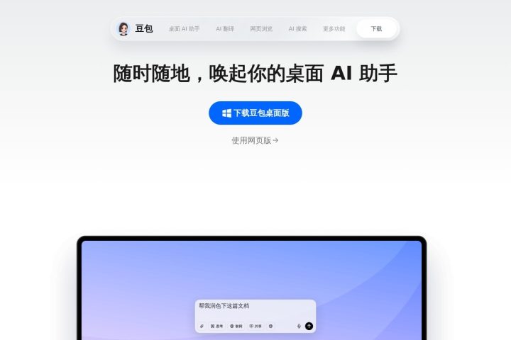 豆包客户端 AI 智能体工具截图