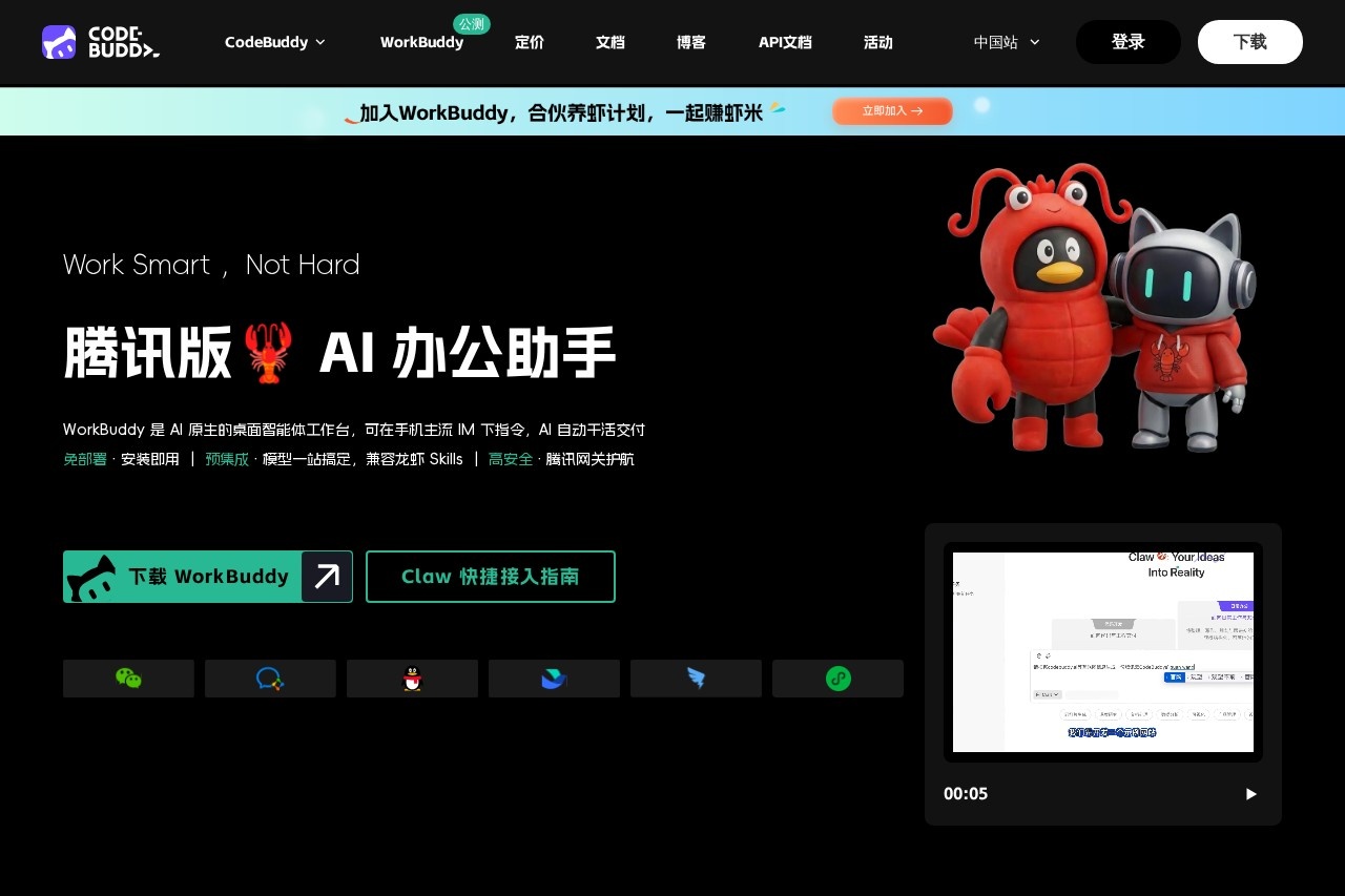 WorkBuddy 界面预览