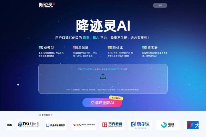降迹灵AI AI 智能体工具截图