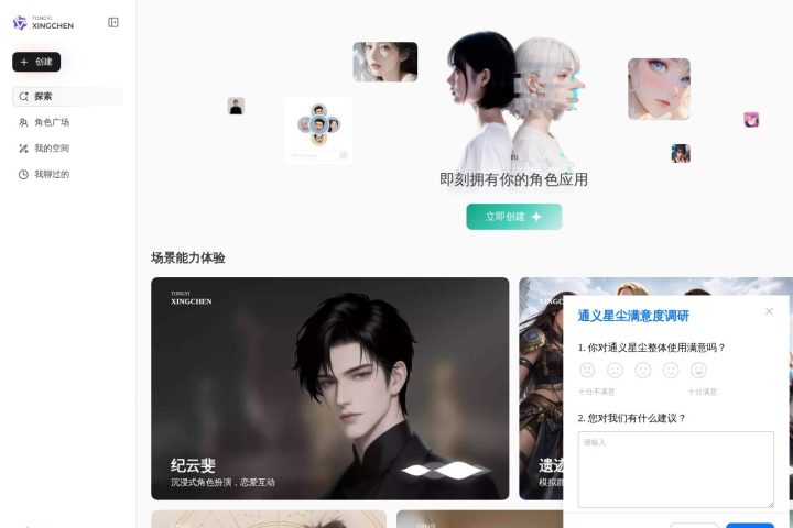 通义星尘 AI 智能体工具截图