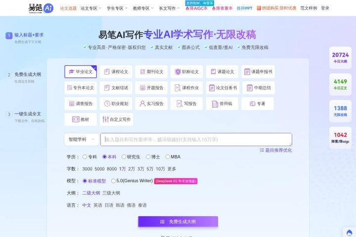 易笔AI AI 智能体工具截图