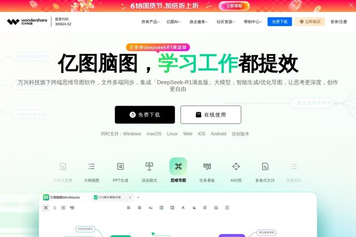 万兴脑图 AI 智能体工具截图