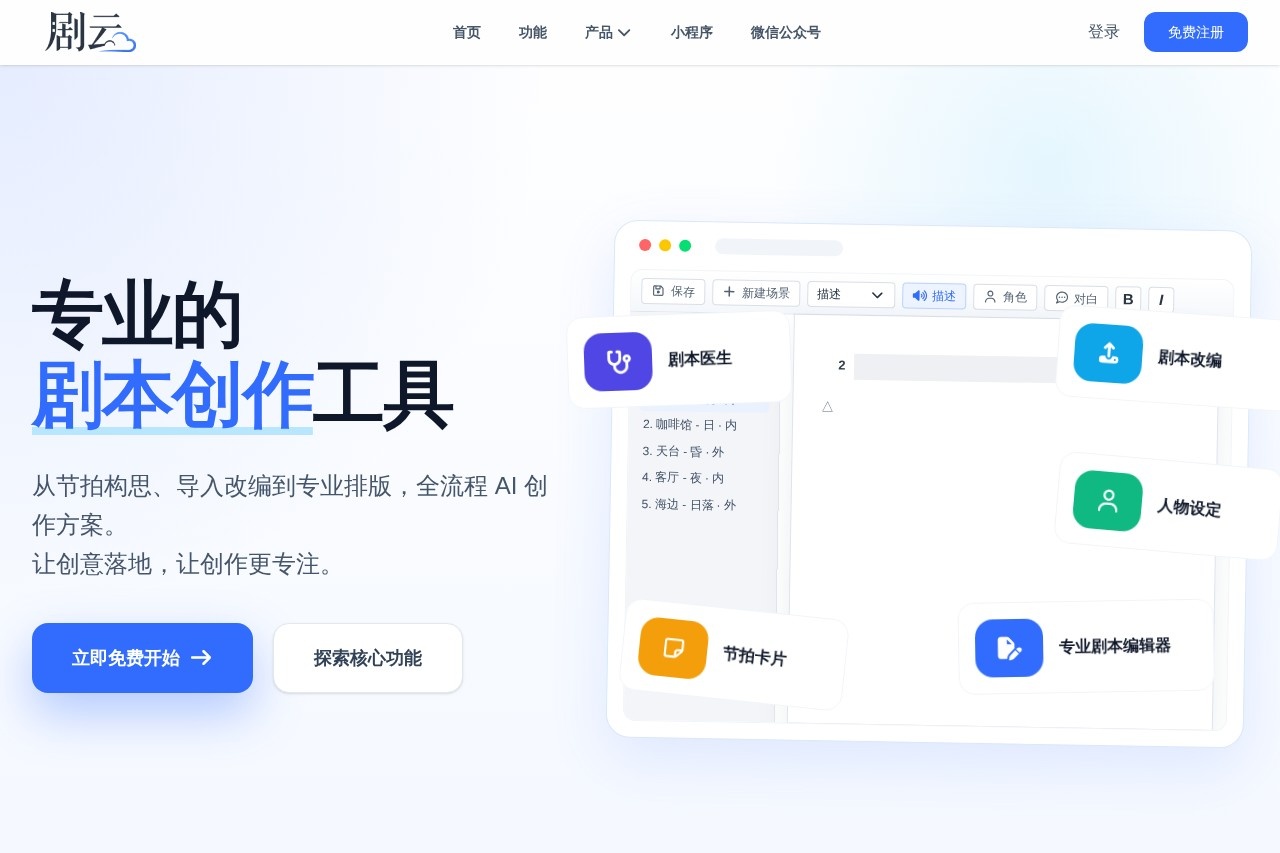 剧云 界面预览