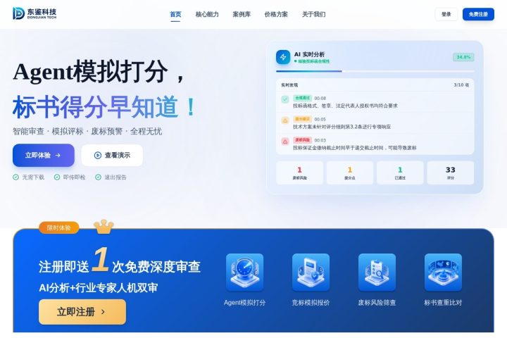 投标无忧 界面截图
