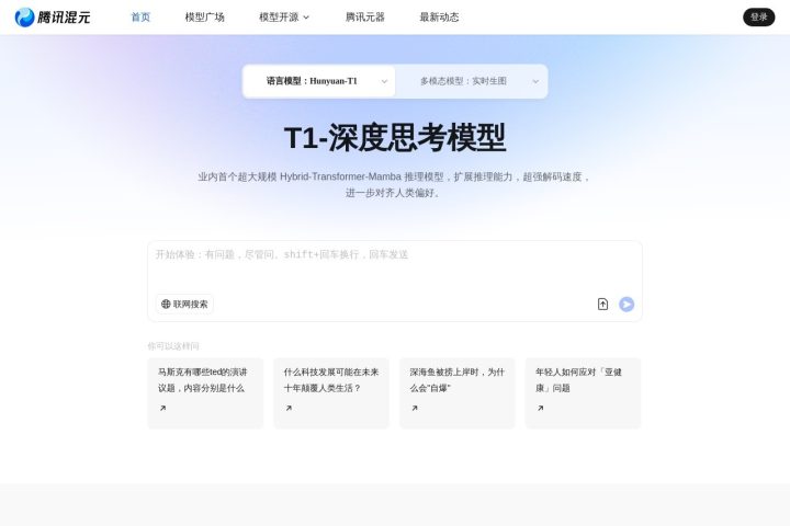 腾讯混元 AI 智能体工具截图