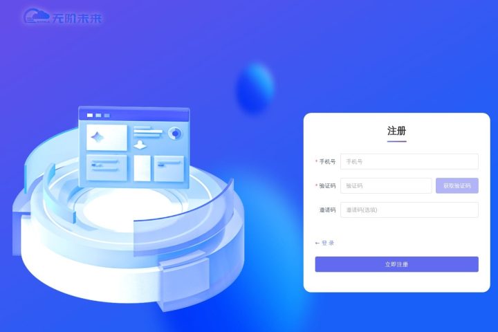 无阶未来 AI 智能体工具截图